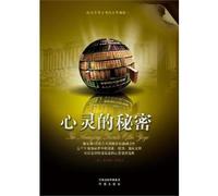 Secrets of the Heart (Chinese Edition)