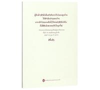 Secure a Decisive Victory in Building a Moderately Prosperous Society in All Respects and Strive for the Great Success of Socialism with Chinese Characteristics for a New Era (Lao Edition)