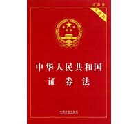 Securities Law of the People's Republic of China-practical version (Chinese Edition)