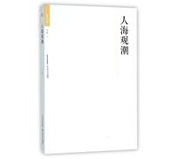 See Beyond the Crowd (Chinese Edition)