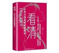 See Clearly: An Empowerment Guide for Women's Self-Awakening (Chinese Edition)