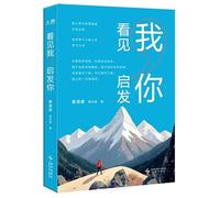 See Me, Inspire You (Chinese Edition)