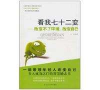 See My Changes You Can Not Change The Environment, Only Can Change Yourself (Chinese Edition)