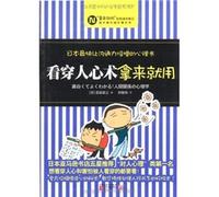 See Through The Intention of Anybody Easy for Using (Chinese Edition)