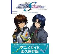 機動戦士ガンダムSEED FREEDOM アニメーションガイド Sword of COMPASS
