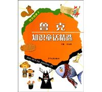 Seed of Intelligence"" Series--Selected Knowledge Fairy Tales of Lu Ke (Chinese Edition)