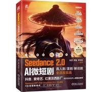 Seedance 2.0: AI Micro-Drama Production from Start to Finish (Chinese Edition)