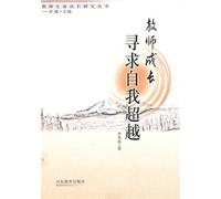 Seek Self Transcendence - Teacher Development (Chinese Edition)