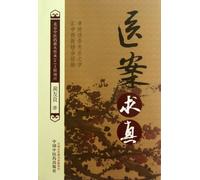 Seeking Truthin Medical Cases (Chinese Edition)