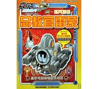 SEER Super Star General Mobilization, Military Training of the General Instructor Ramon (Chinese Edition)