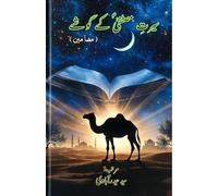 Seerat-e-Mustafa ke Goshay: (Glimpses of the Prophet's Life, Essays)