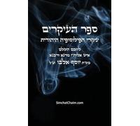 ספר העיקרים - עיקרי הפילוסופיה היהודית: Sefer HaIkkarim - Book of Principkes