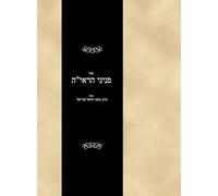 Sefer Peninei haReiah