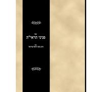 Sefer Peninei haReiah