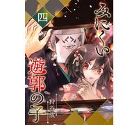 Sei Kariya The Ugly Brothel Girl (Tascabile)