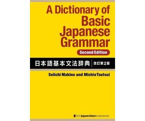 Seiichi Makino Michi A Dictionary of Basic Japanese Grammar [Second (Tascabile)