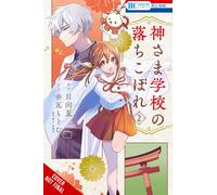 SEIKAISHA Yumi Tanaka NATSU HYUUGA Madeleine Jose The Failure at Go (Tascabile)