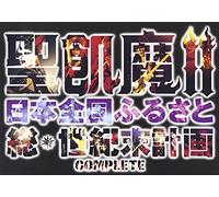 Seikima II No Nihonzenkoku Fur