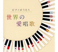 Seiko Sumi/Sawako Ota - Piano Ga Utau Sekai No Aishouk