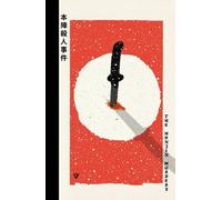 Seishi Yokomizo The Honjin Murders (Copertina rigida)