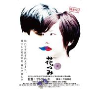 SEISHUN H 2 HANA TSUMI - YOSHI