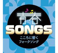 Seishun Songs -Kokoro Ni Hibiku Folksong