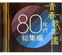 Seishun Uta Nenkan 80 S