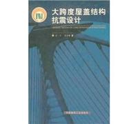 seismic design of large span roof structures