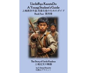 Seizan Breyette UechiRyu KarateDo (Tascabile)