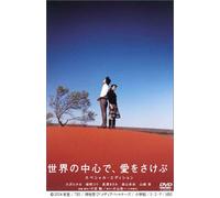 Sekai No Chushin de Ai Wo Sake