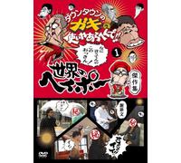 Sekai No Heipo Kanreki Kinen 1