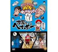 Sekai No Heipo Kanreki Kinen 2