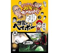 Sekai No Heipo Kanreki Kinen 3