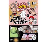 Sekai No Heipo Kanreki Kinen 4