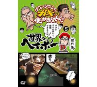 Sekai No Heipo Kanreki Kinen 5