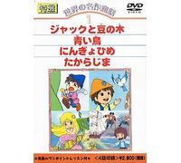 Sekai No Meisaku Dowa 1