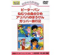 Sekai No Meisaku Dowa 2