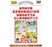 Sekai No Meisaku Dowa 4