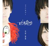 Sekai No Owari - Fantasy/Tenshi to Akuma