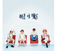 SEKAI NO OWARI - NEMURIHIME - SEKAI NO OWARI