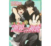Sekaiichi Hatsukoi Vol.1-20 JAPAN BL Comic Manga Boys Love Yaoi