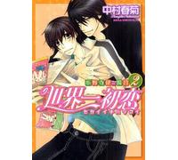 Sekaiichi Hatsukoi Vol.1-20 JAPAN BL Comic Manga Boys Love Yaoi