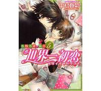 Sekaiichi Hatsukoi Vol.1-20 JAPAN BL Comic Manga Boys Love Yaoi