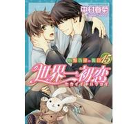 Sekaiichi Hatsukoi Vol.1-20 JAPAN BL Comic Manga Boys Love Yaoi