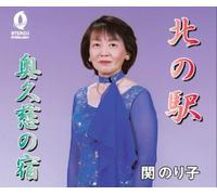 Seki Noriko - Kita No Eki/Oku Kuji No Yado