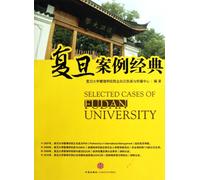 Selected Cases of Fudan University (Chinese Edition)