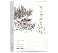 Selected Essays of Zhu Ziqing (Chinese Edition)