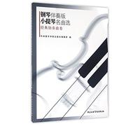 Selected Famous Violin Music Accompanied with Piano (Classical Concertos) (Chinese Edition)