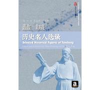 Selected Historical Figures of Yancheng