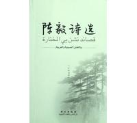 Selected Poems of Chen Yi(the bilingual edition in Chinese and Arabic) (Chinese Edition)
